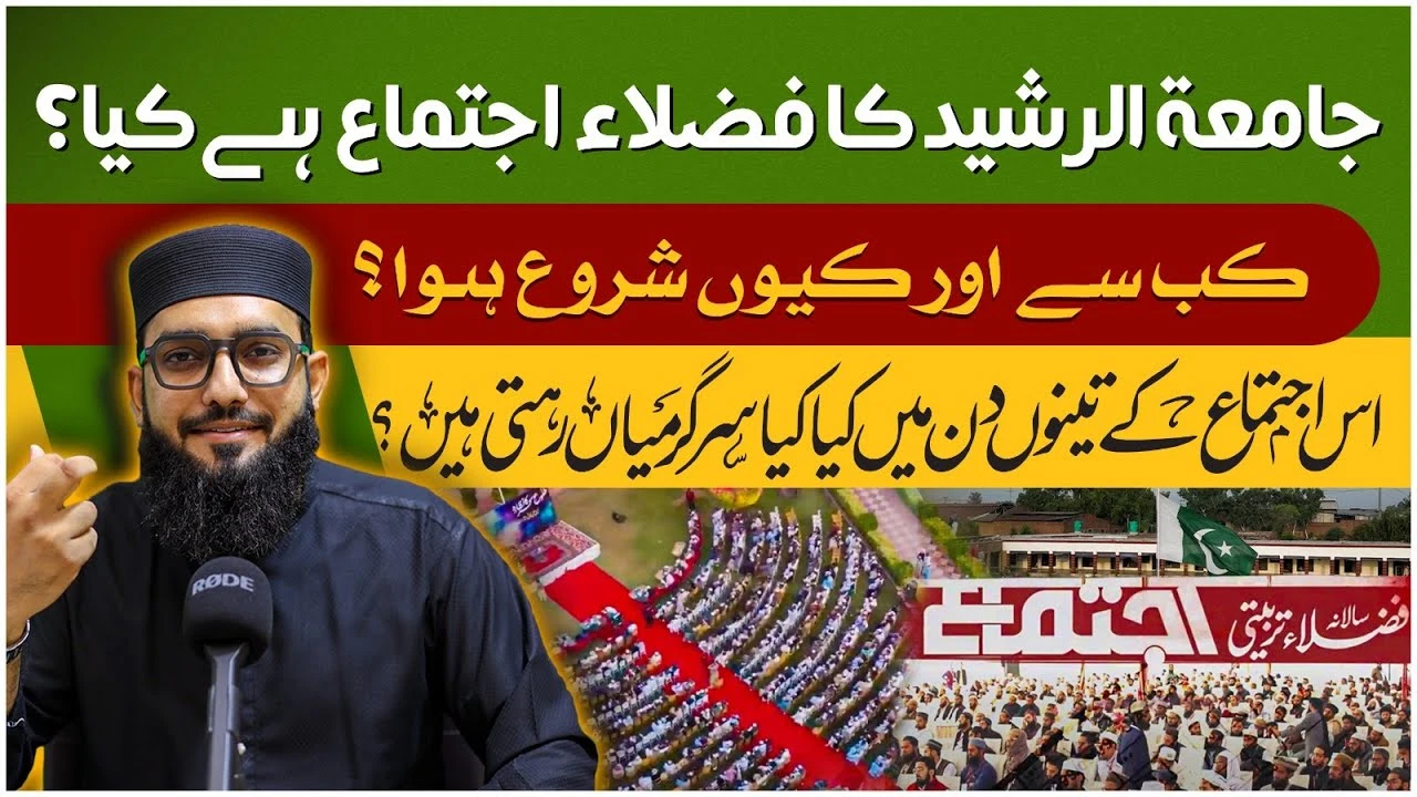 Alumni Convention 2024 | Story Time| جامعۃ الرشید کا فضلاء اجتماع ہے کیا ؟ ‪@JTRMediaHouse‬